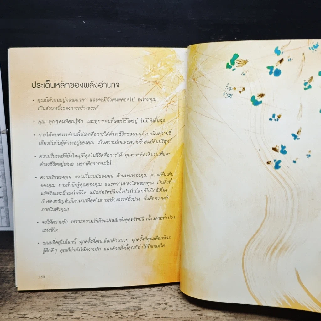 หนังสือ เดอะพาวเวอร์ รูปที่ 10