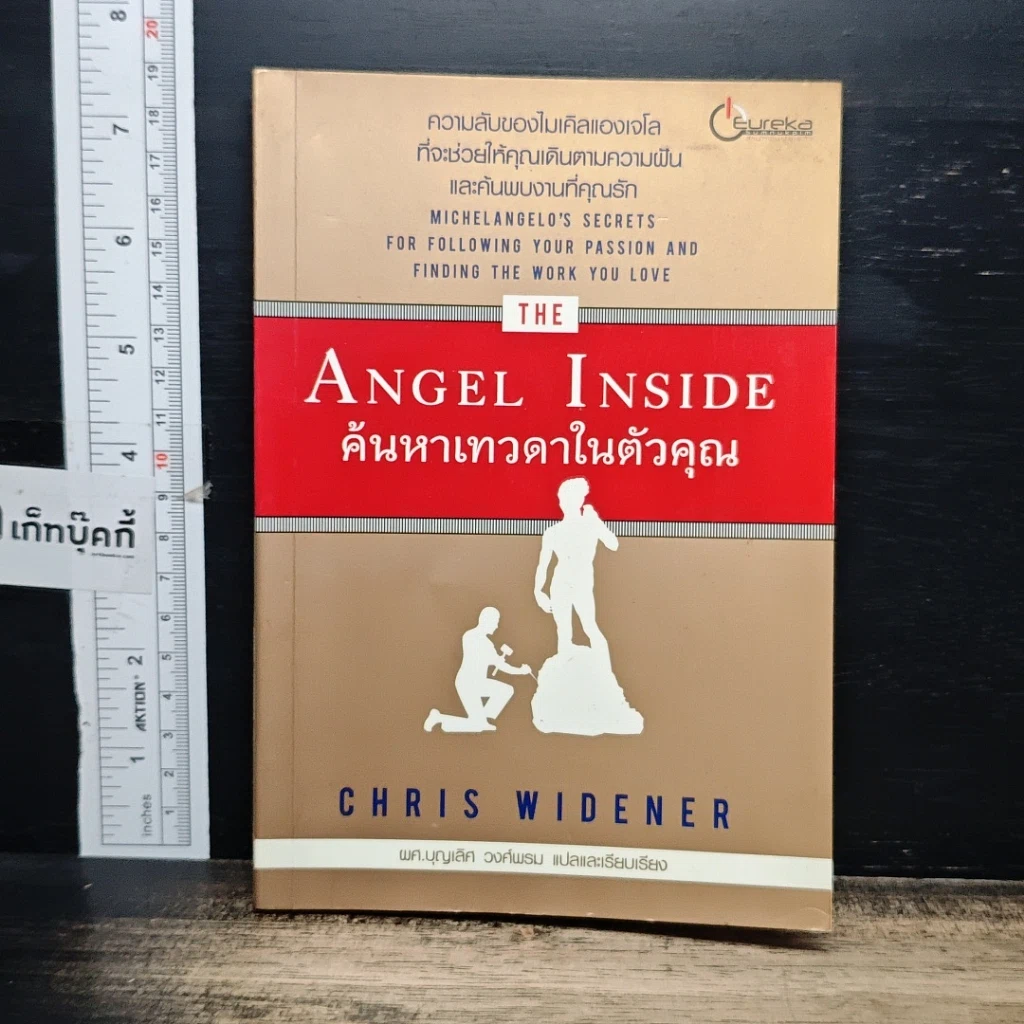 หนังสือ Angel Inside ค้นหาเทวดาในตัวคุณ รูปที่ 1