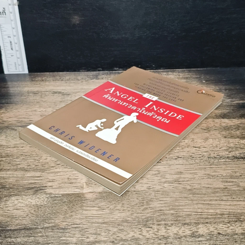 หนังสือ Angel Inside ค้นหาเทวดาในตัวคุณ รูปที่ 4