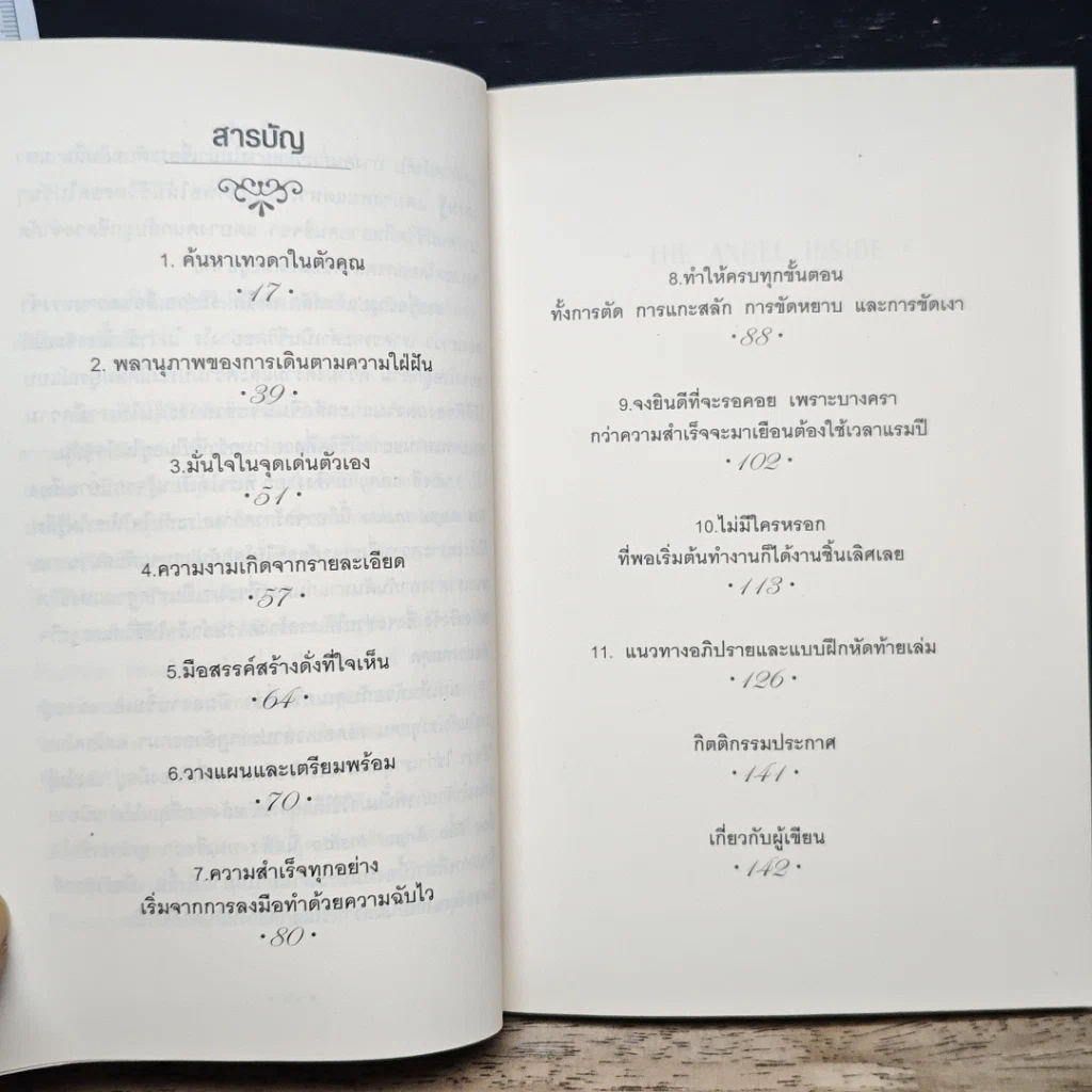 หนังสือ Angel Inside ค้นหาเทวดาในตัวคุณ รูปที่ 8