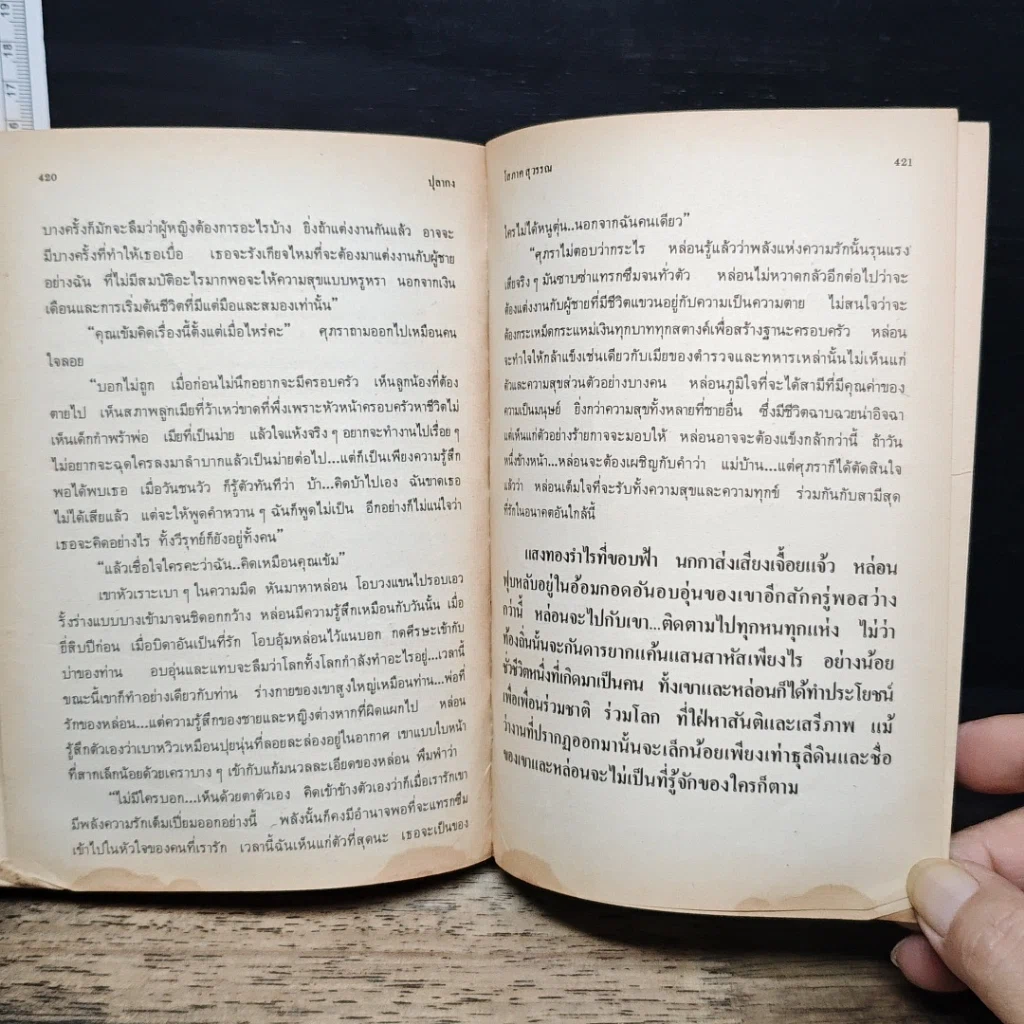 หนังสือ ปุลากง รูปที่ 8