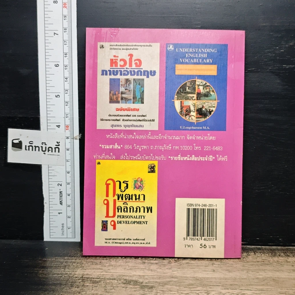 หนังสือ 100 ปัญหาภาษาอังกฤษ รูปที่ 2