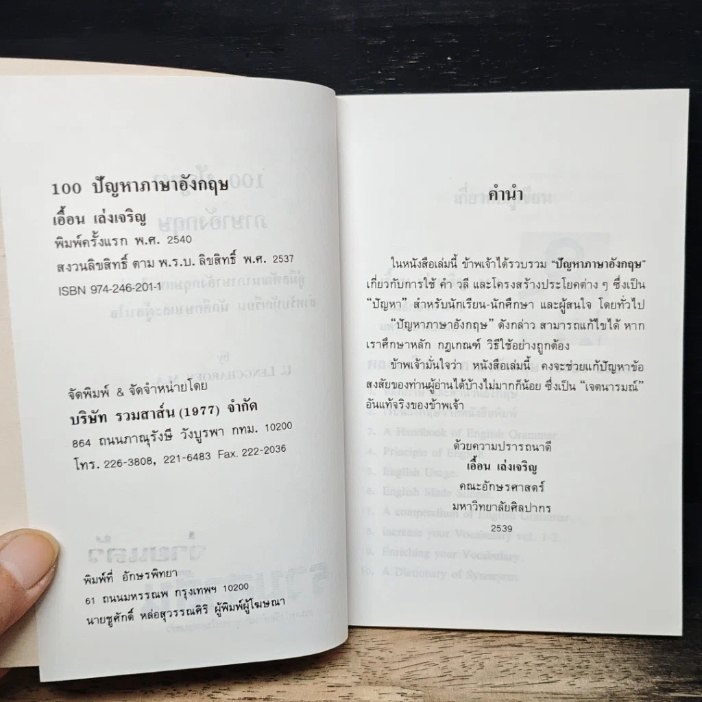 หนังสือ 100 ปัญหาภาษาอังกฤษ รูปที่ 6