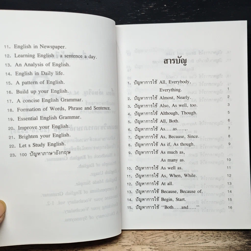 หนังสือ 100 ปัญหาภาษาอังกฤษ รูปที่ 7
