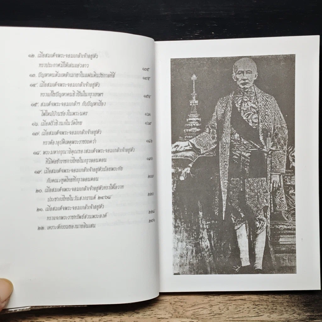 หนังสือ เรื่องสนุกในแผ่นดินพระจอมเกล้า รูปที่ 8