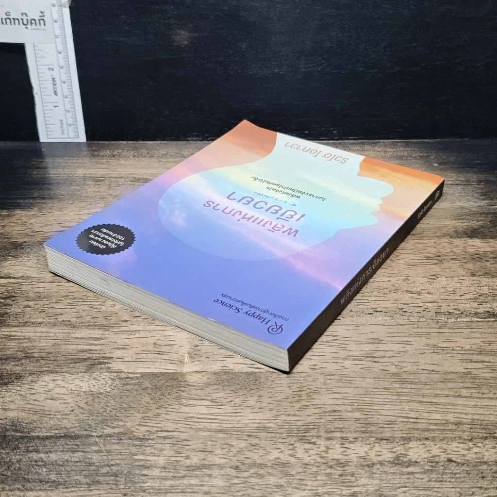 หนังสือ พลังแห่งการเยียวยา รูปที่ 5