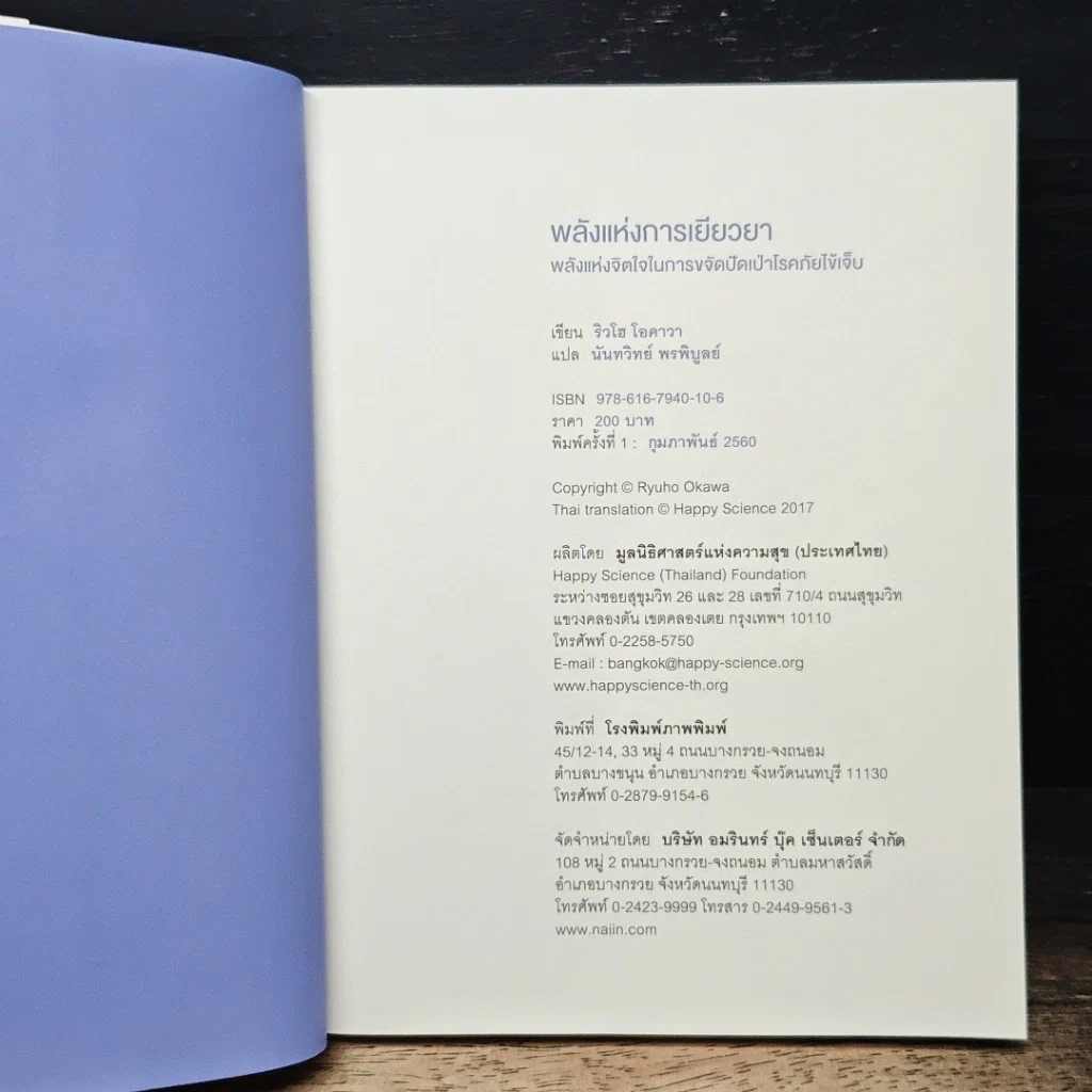 หนังสือ พลังแห่งการเยียวยา รูปที่ 6