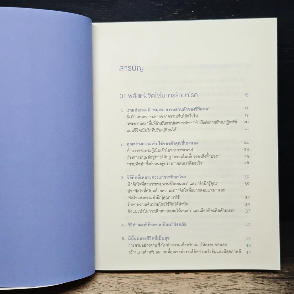 หนังสือ พลังแห่งการเยียวยา รูปที่ 7