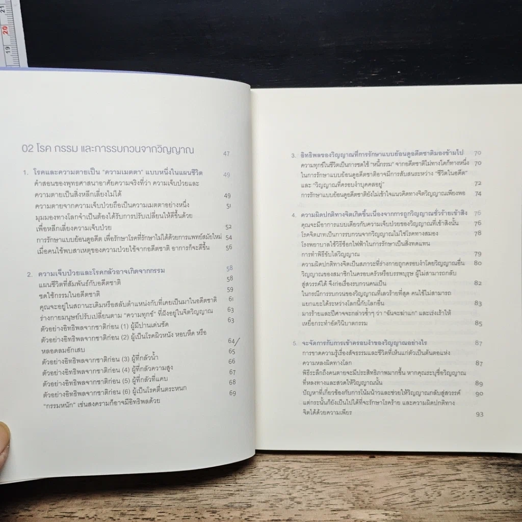 หนังสือ พลังแห่งการเยียวยา รูปที่ 8
