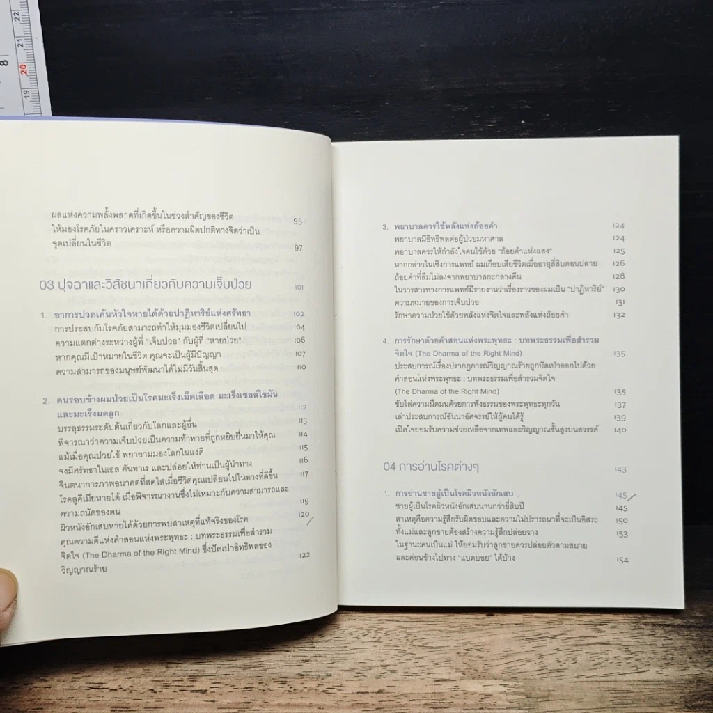 หนังสือ พลังแห่งการเยียวยา รูปที่ 9