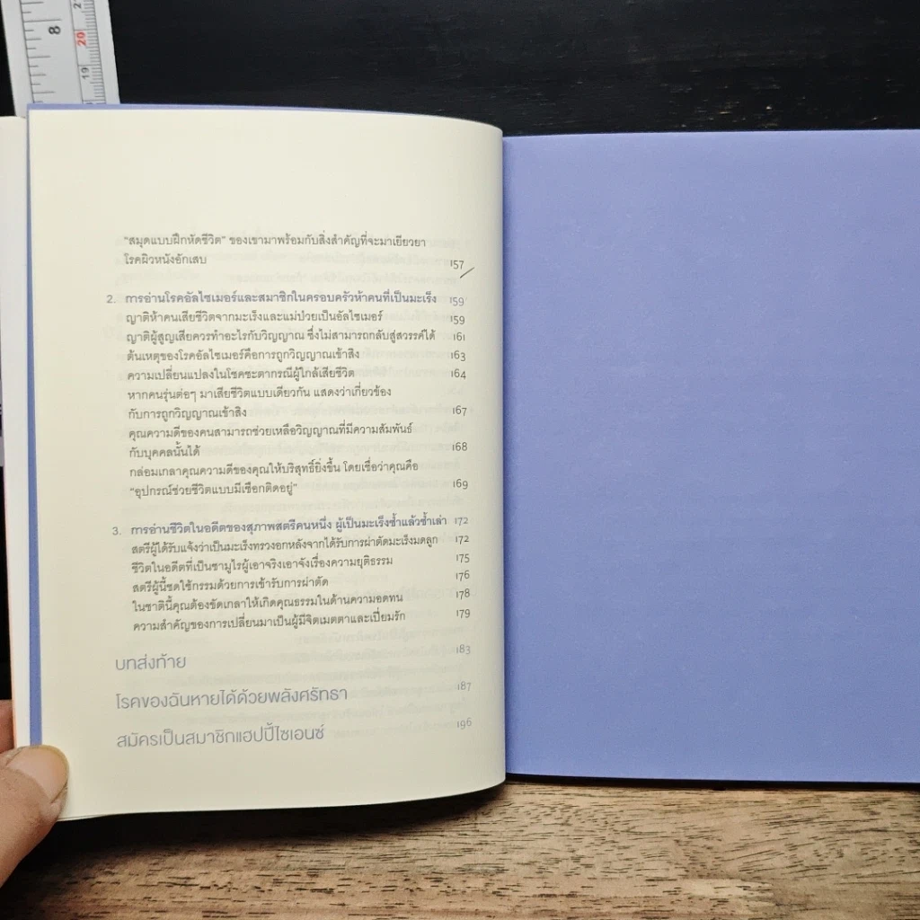 หนังสือ พลังแห่งการเยียวยา รูปที่ 10