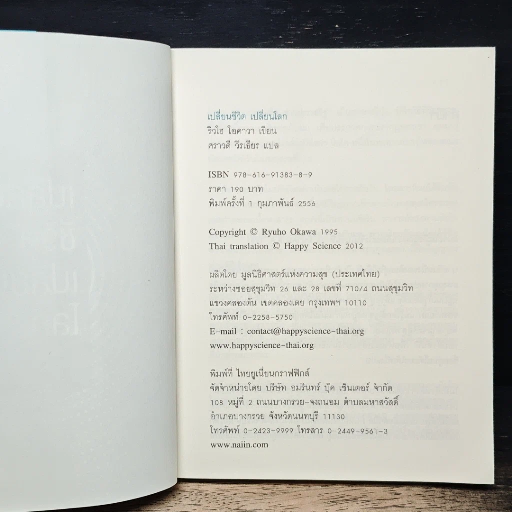 หนังสือ เปลี่ยนชีวิต เปลี่ยนโลก รูปที่ 6