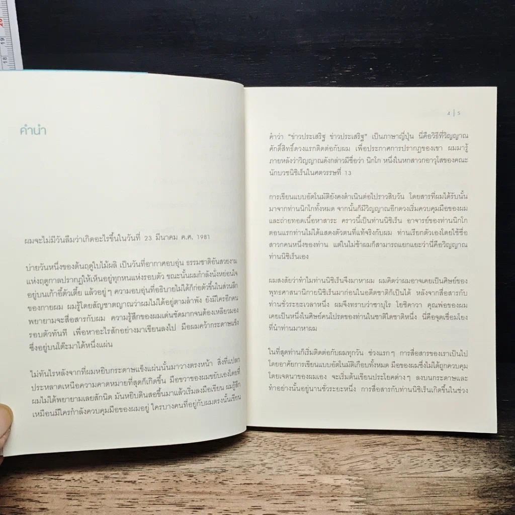 หนังสือ เปลี่ยนชีวิต เปลี่ยนโลก รูปที่ 7