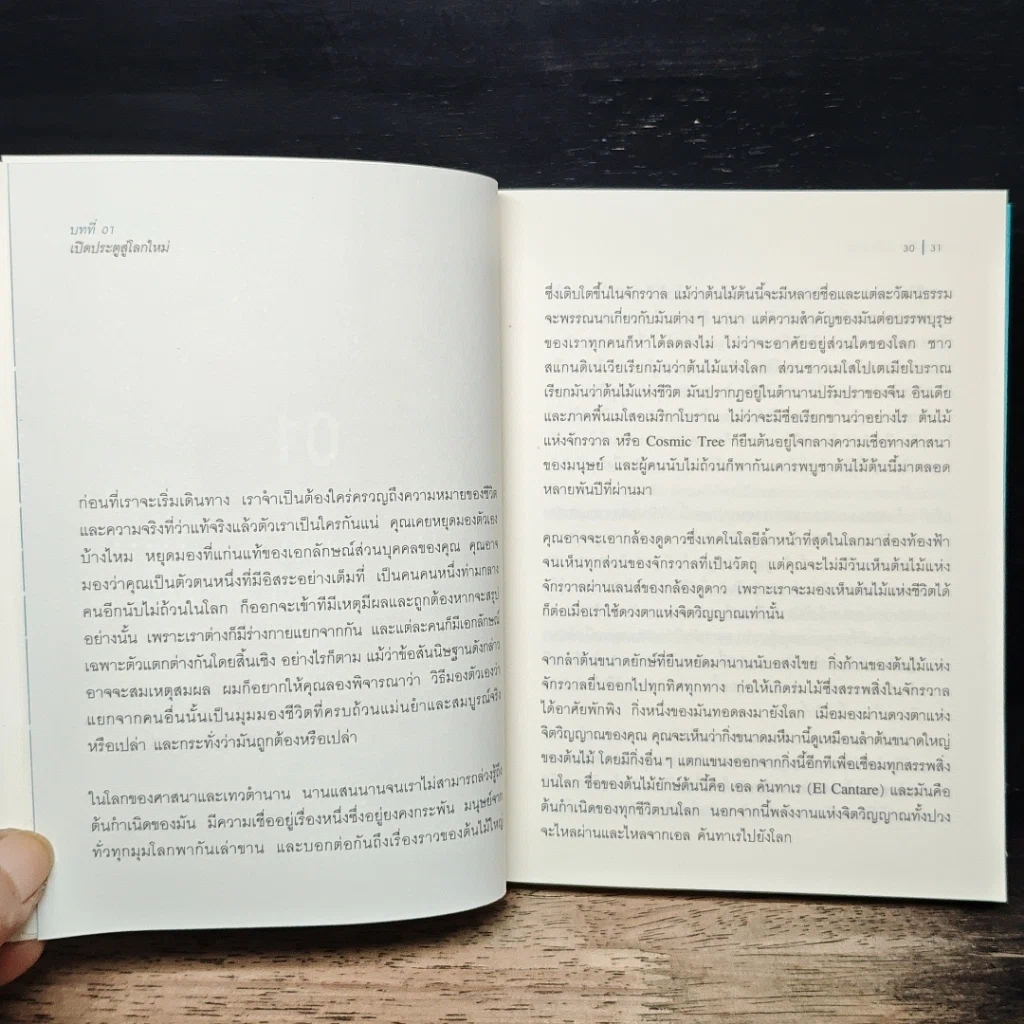 หนังสือ เปลี่ยนชีวิต เปลี่ยนโลก รูปที่ 9