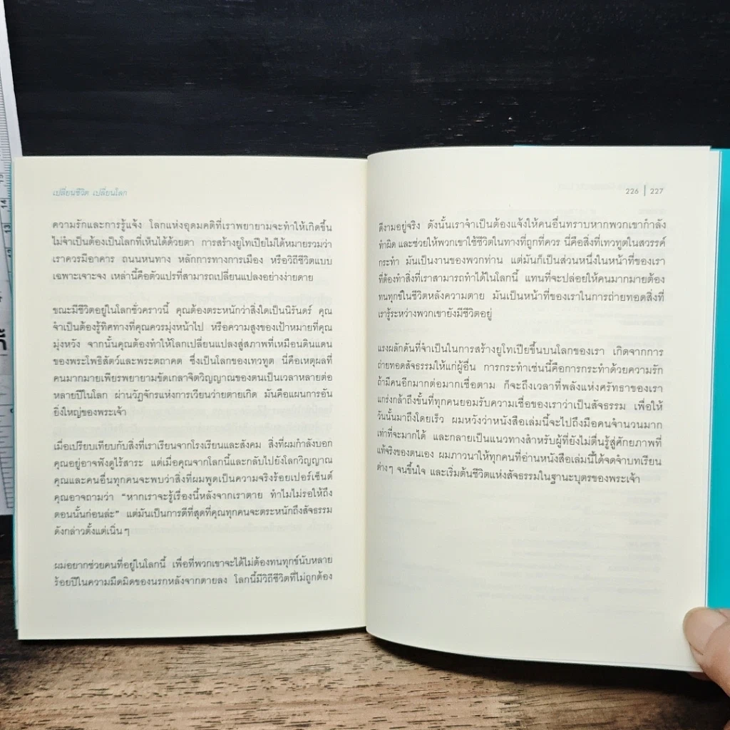 หนังสือ เปลี่ยนชีวิต เปลี่ยนโลก รูปที่ 10