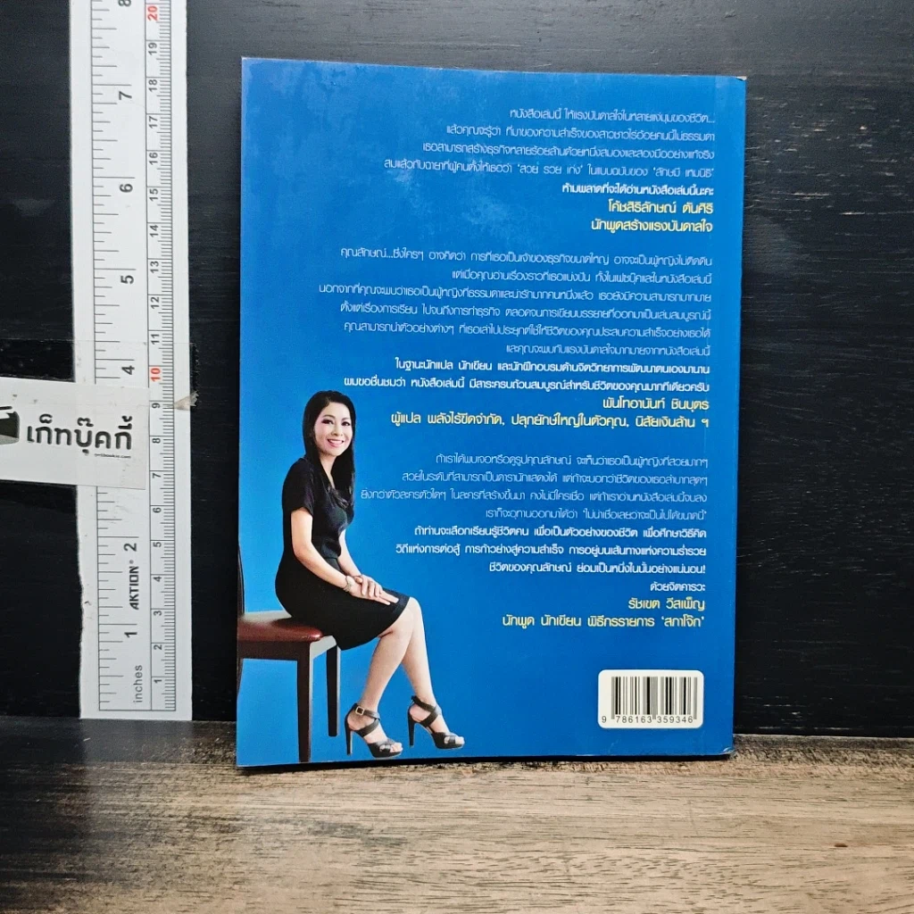 หนังสือ ลักษมี Lucky in game รูปที่ 2