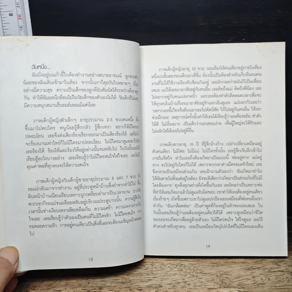 หนังสือ ลักษมี Lucky in game รูปที่ 10