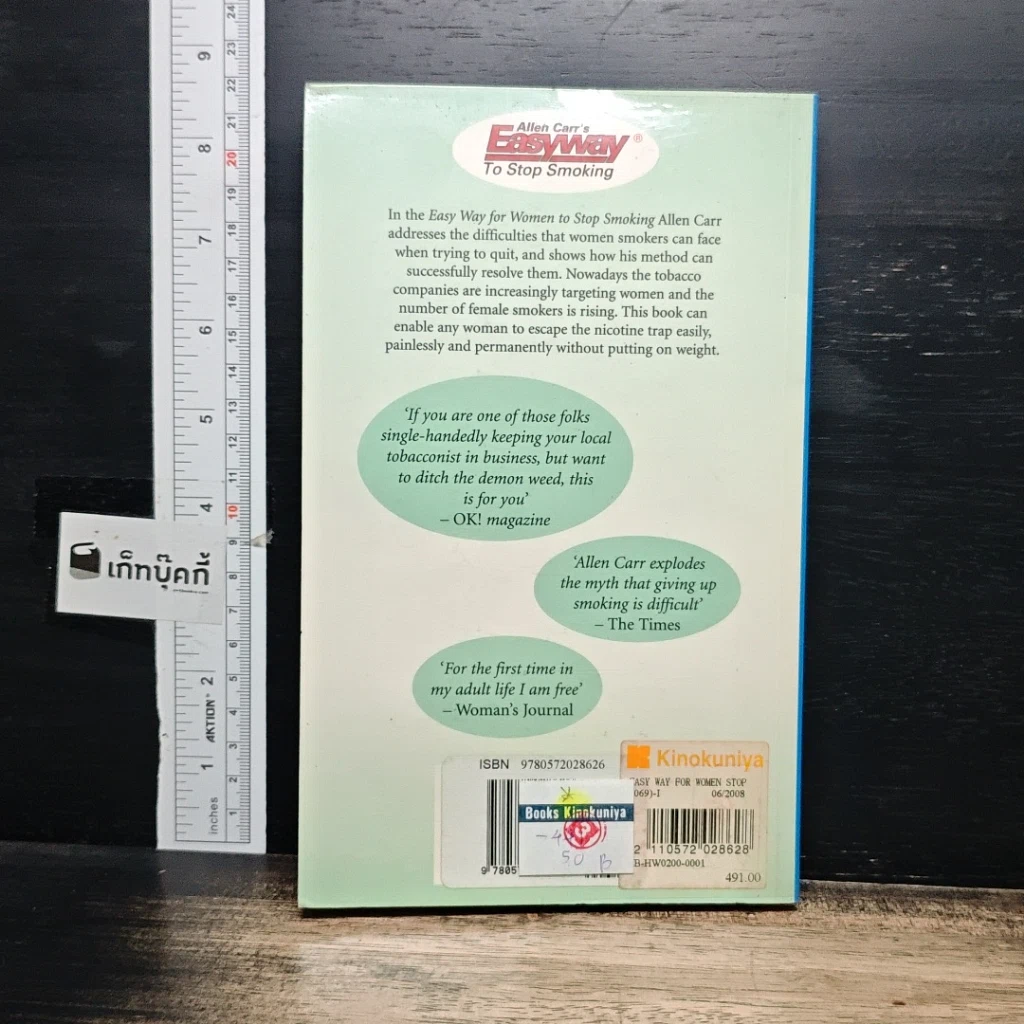 หนังสือ Allen Carr's Easy Way for Women to Stop Smoking รูปที่ 2