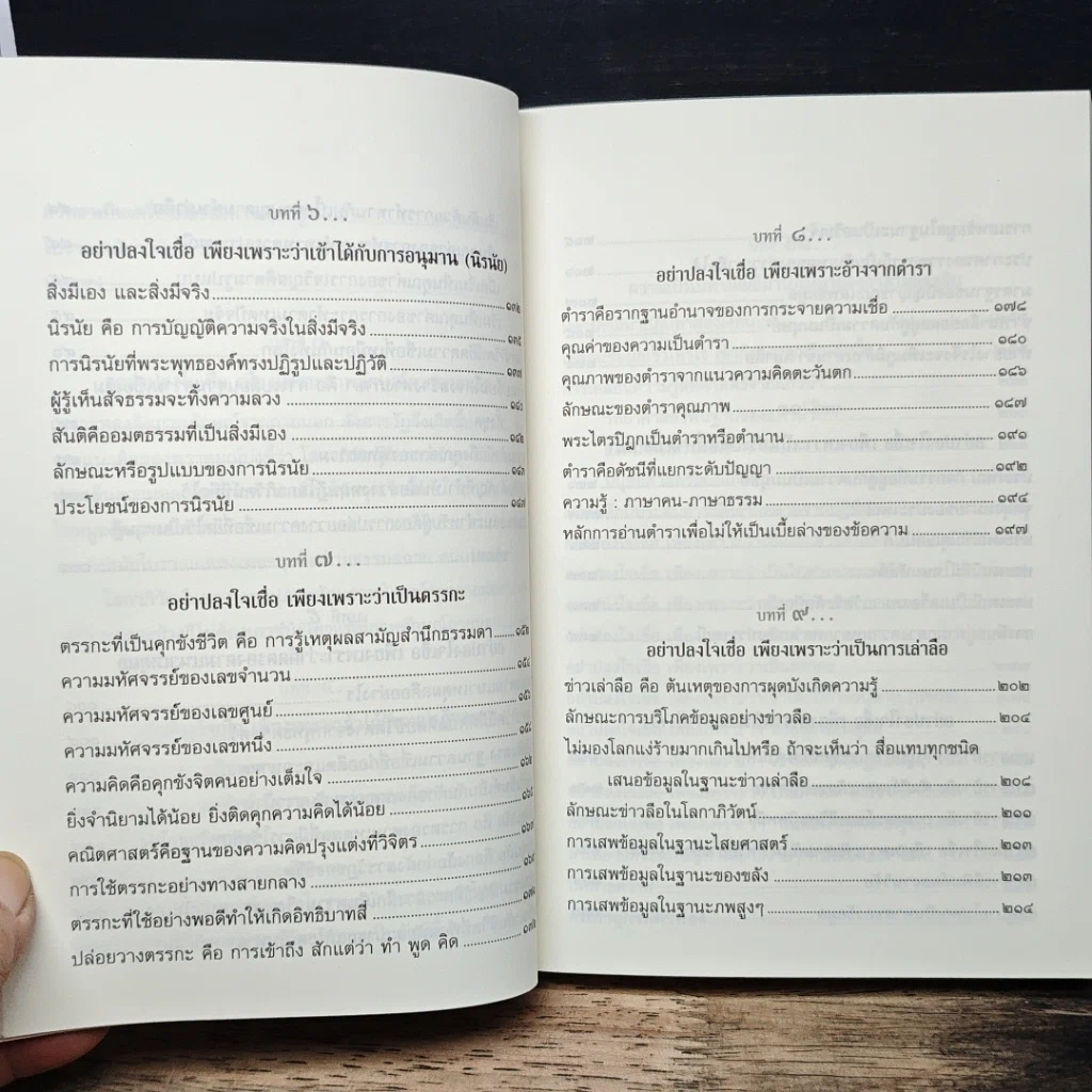 หนังสือ กาลามสูตรสิบ ยอดสุดของการพัฒนาปัญญาธรรม รูปที่ 10