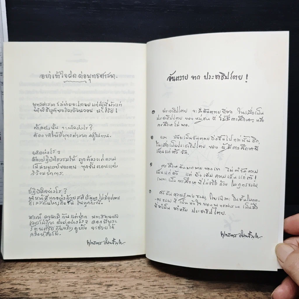 หนังสือ กาลามสูตรสิบ ยอดสุดของการพัฒนาปัญญาธรรม รูปที่ 13