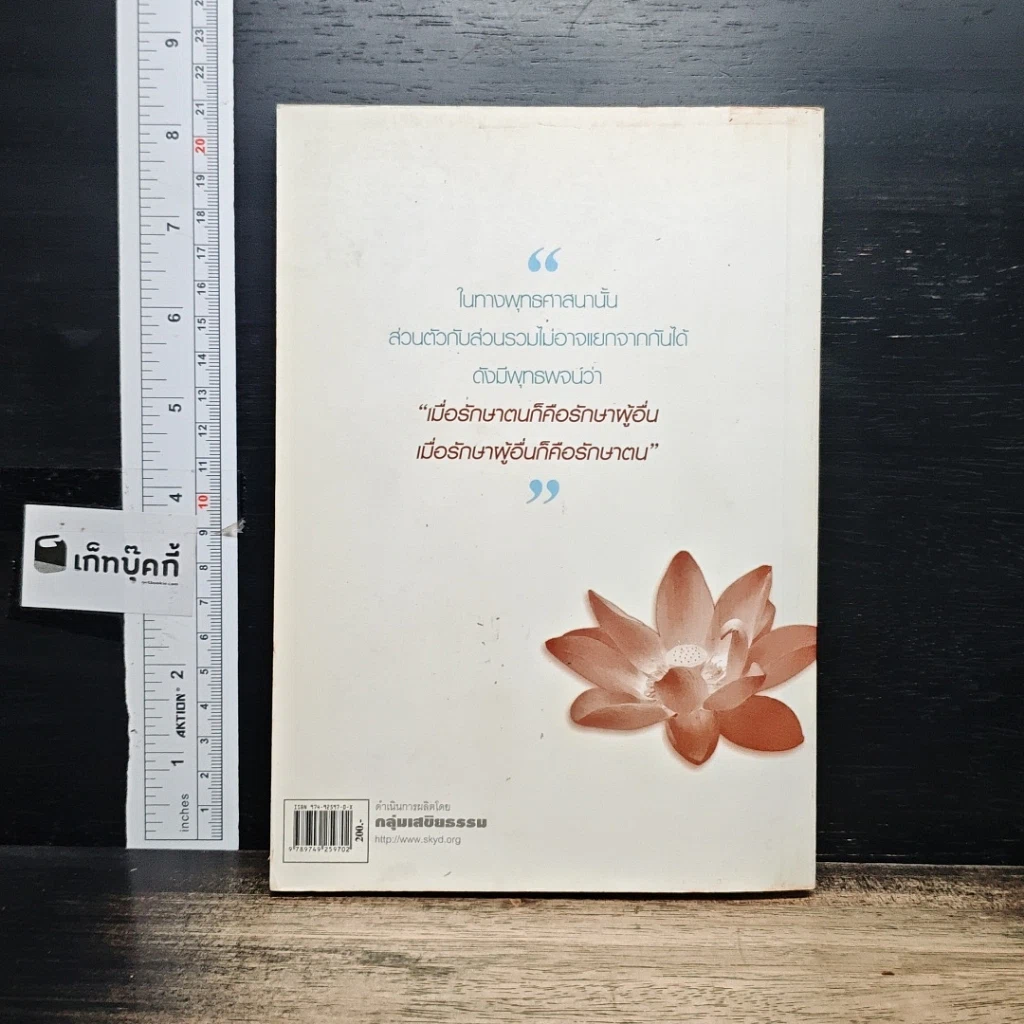 หนังสือ ส่องสว่างทางไท รูปที่ 2