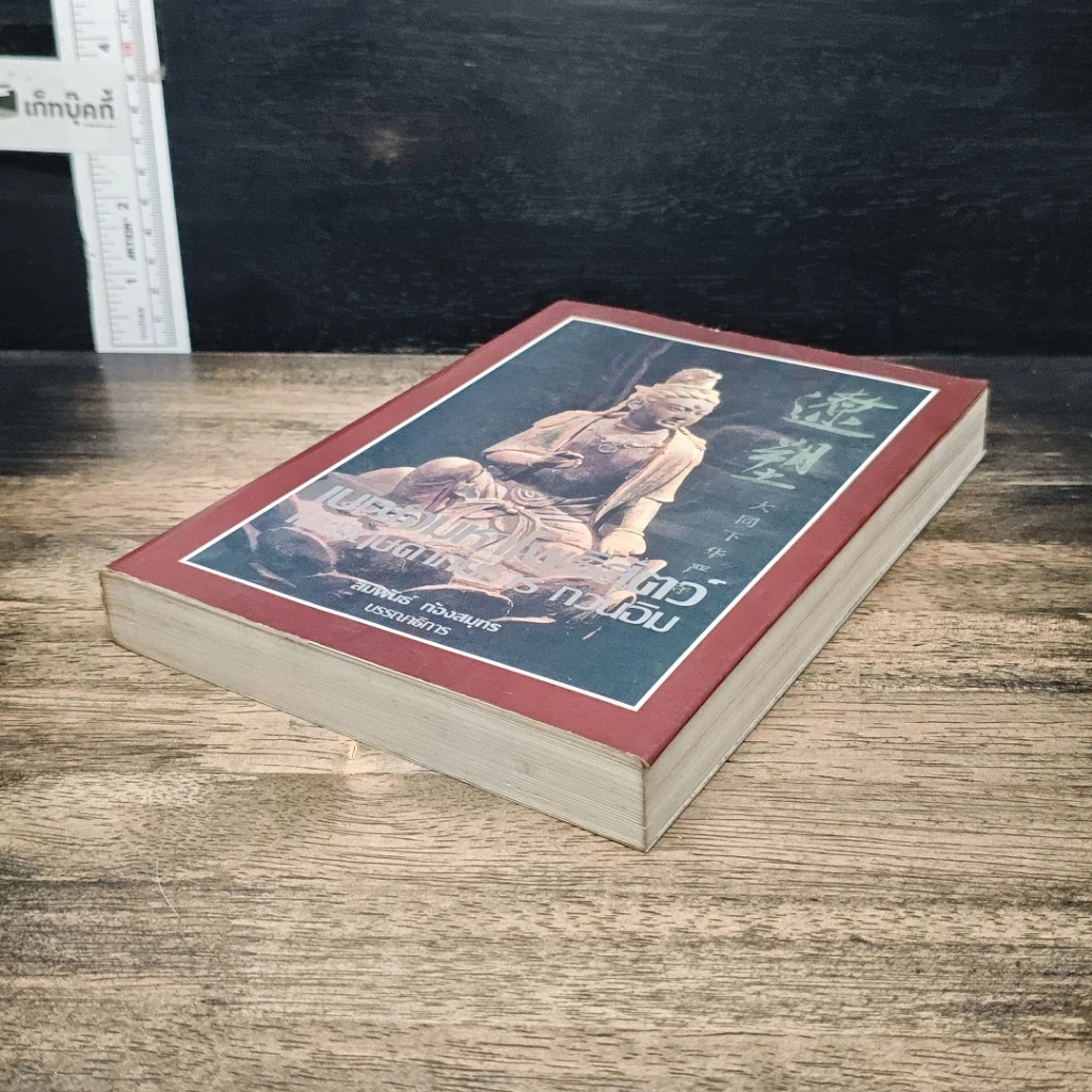 หนังสือ เบญจมหาโพธิสัตว์และกฤษดาภินิหาร กวนอิม รูปที่ 4