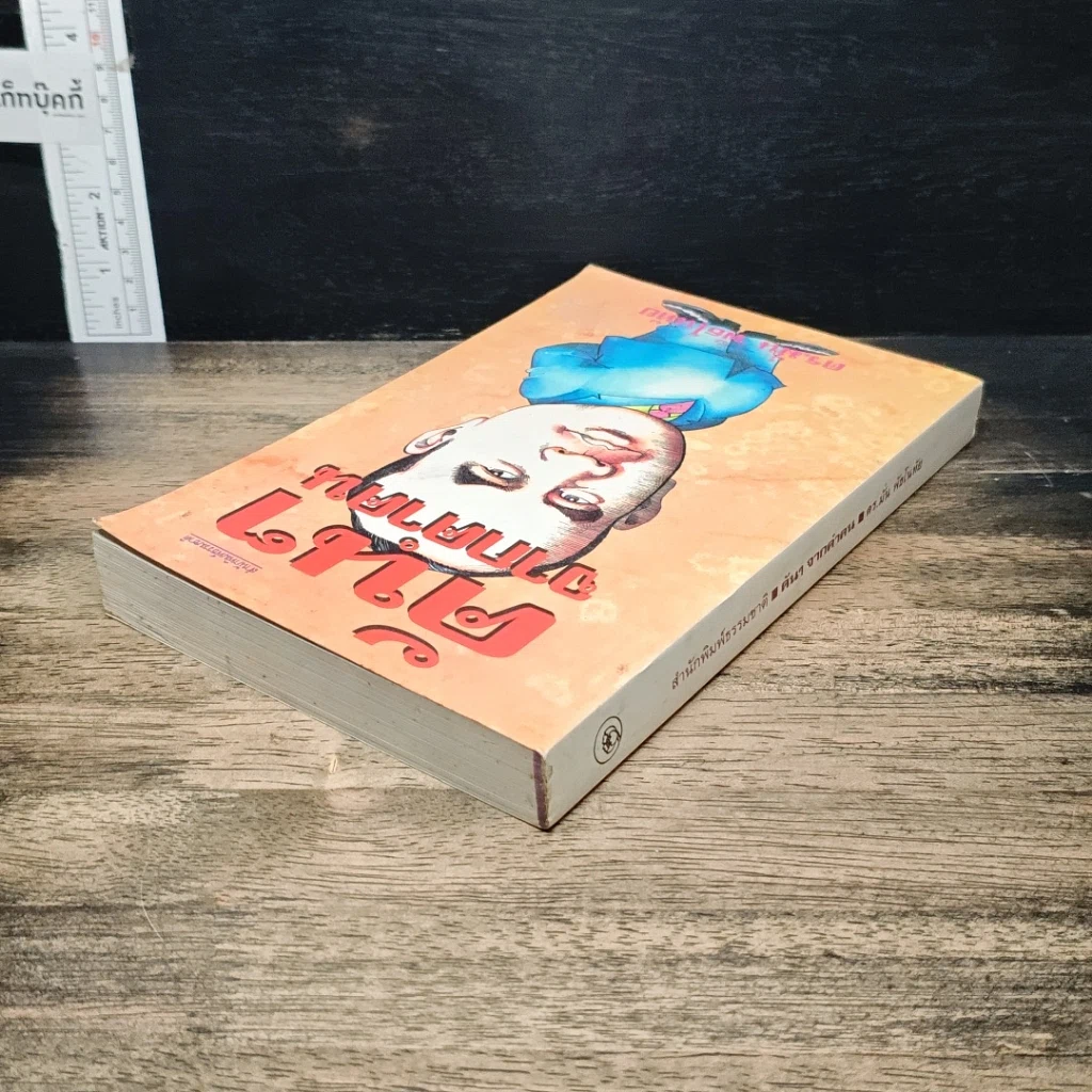 หนังสือ คันๆจากคำคน รูปที่ 5