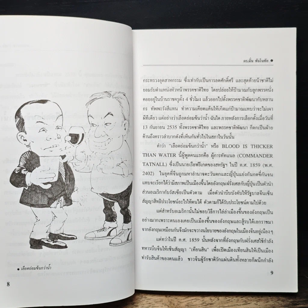 หนังสือ คันๆจากคำคน รูปที่ 7
