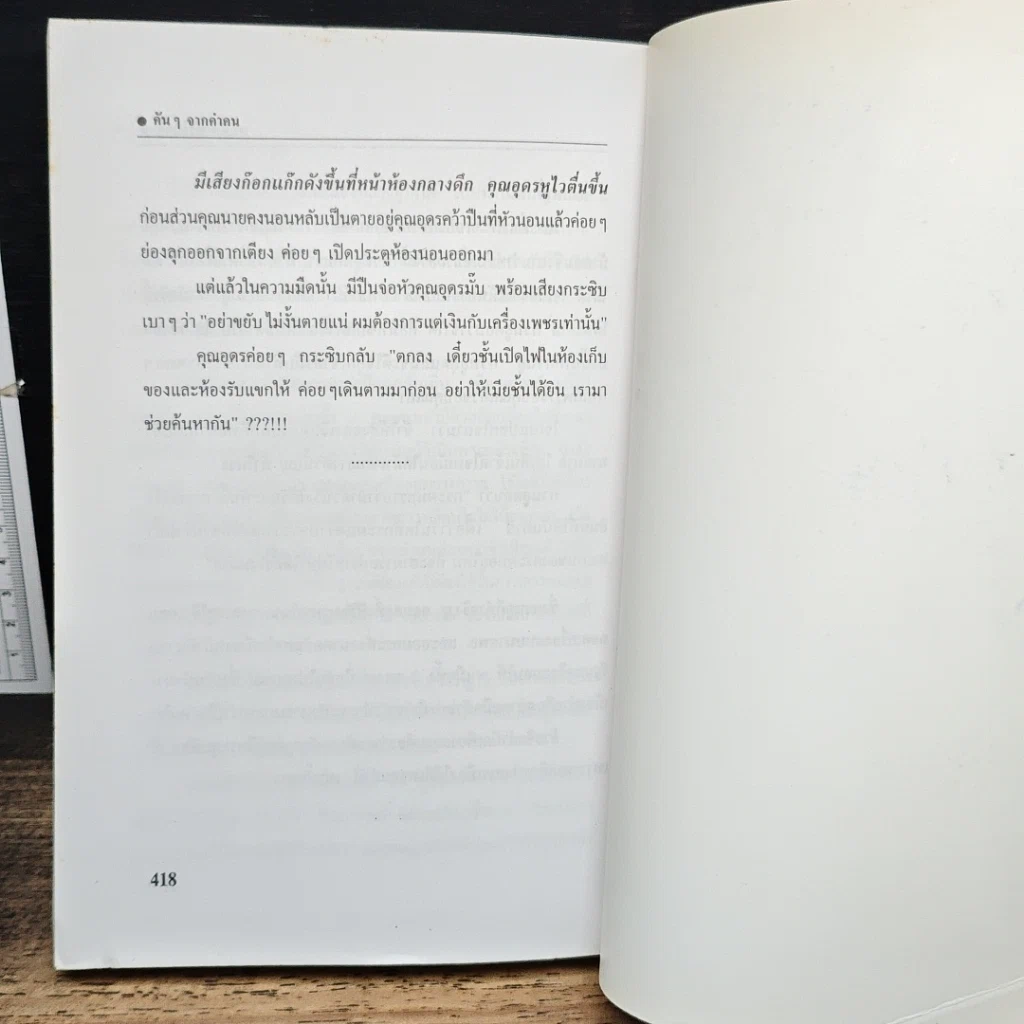 หนังสือ คันๆจากคำคน รูปที่ 9