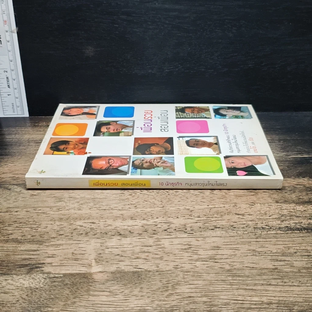 หนังสือ เพื่อนรวย สอนเพื่อน รูปที่ 3