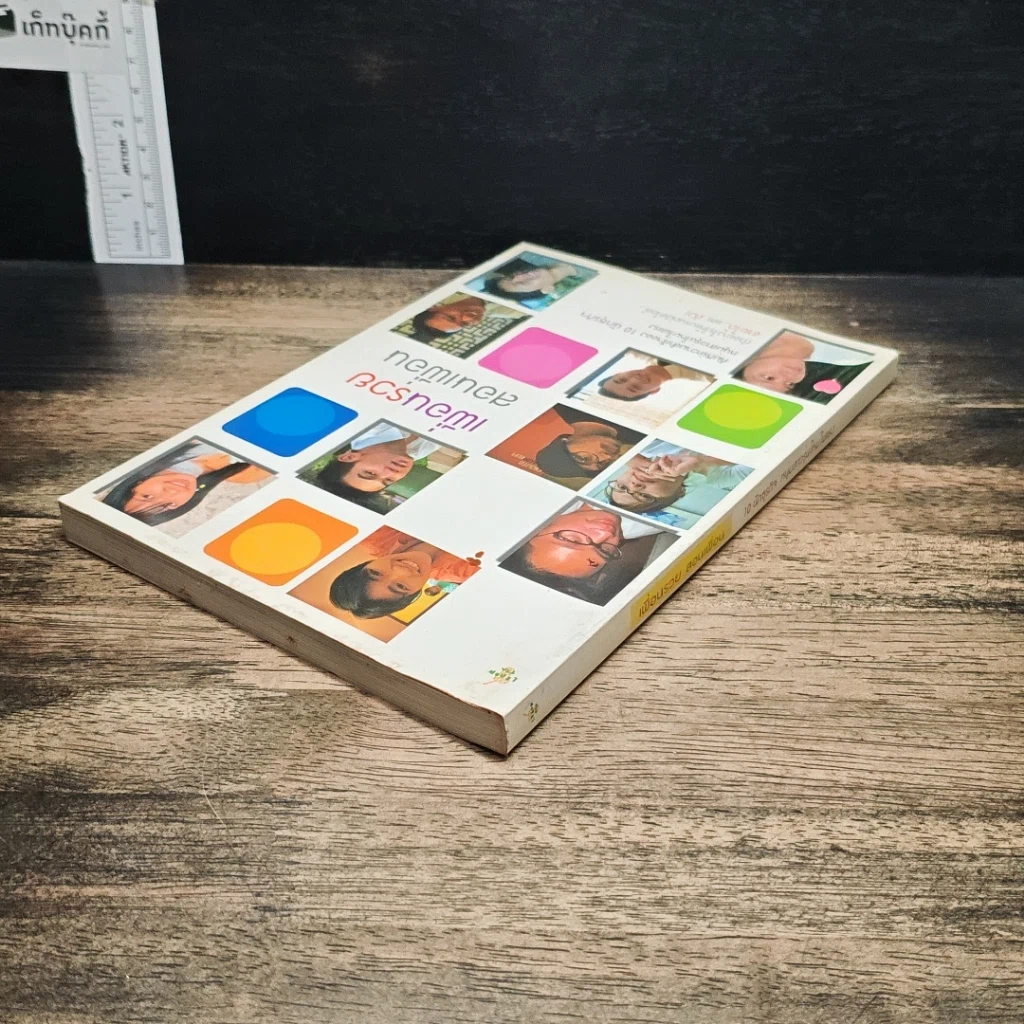 หนังสือ เพื่อนรวย สอนเพื่อน รูปที่ 5