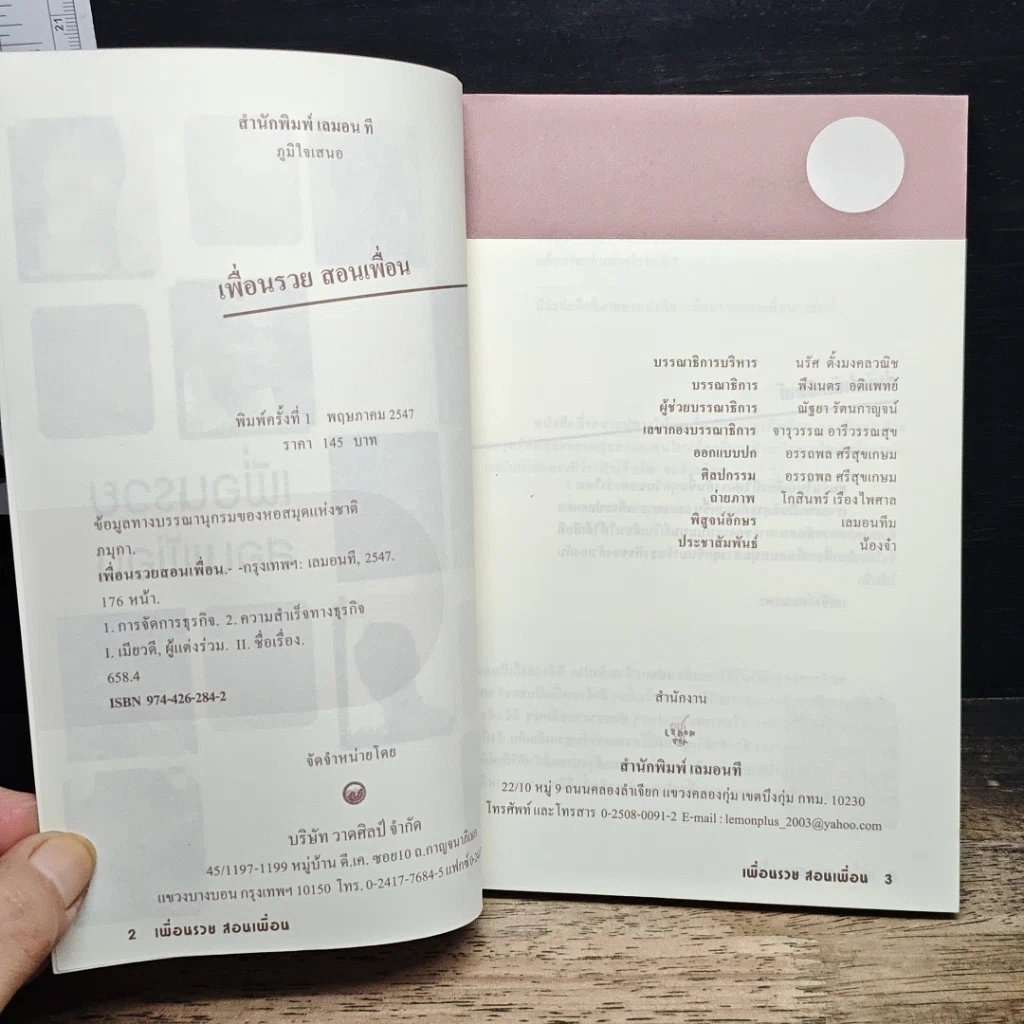 หนังสือ เพื่อนรวย สอนเพื่อน รูปที่ 6