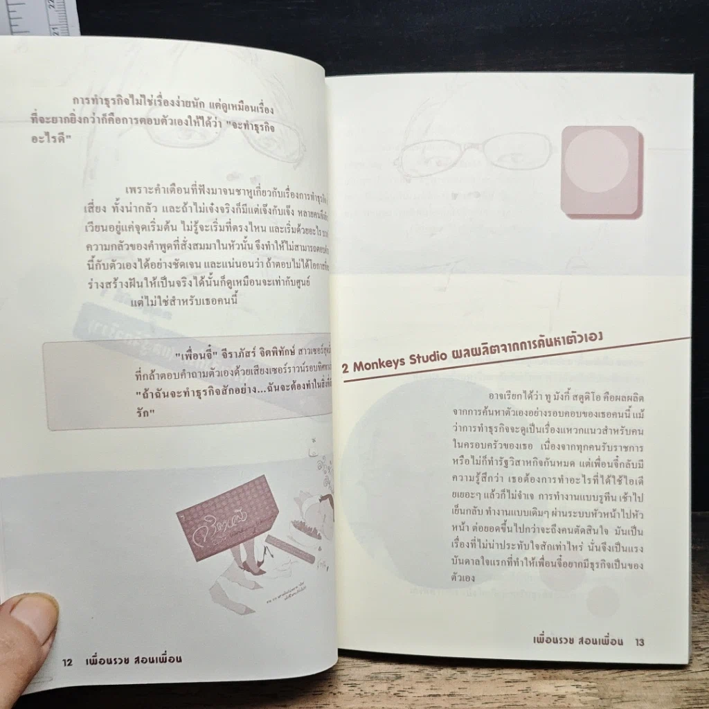 หนังสือ เพื่อนรวย สอนเพื่อน รูปที่ 8