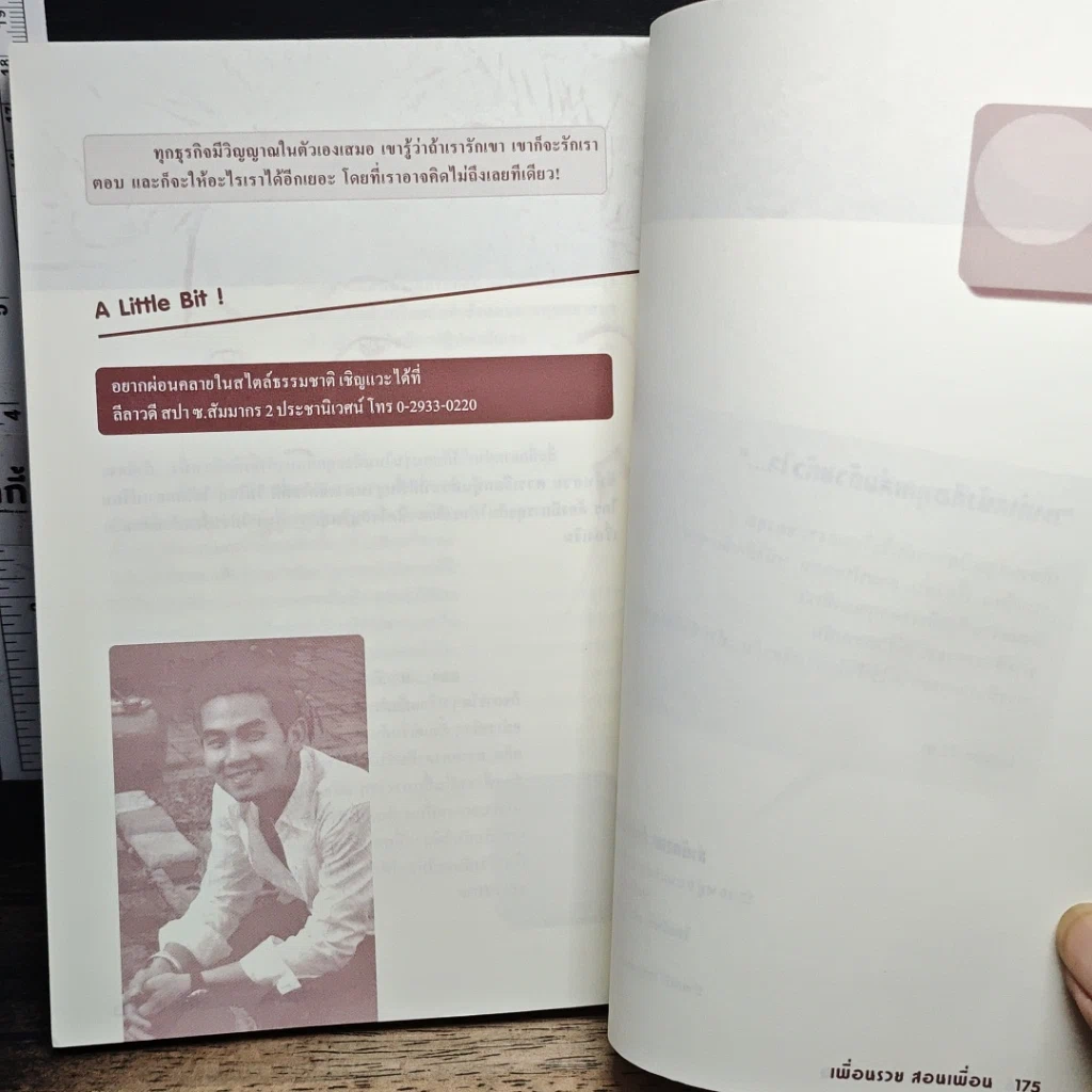 หนังสือ เพื่อนรวย สอนเพื่อน รูปที่ 9