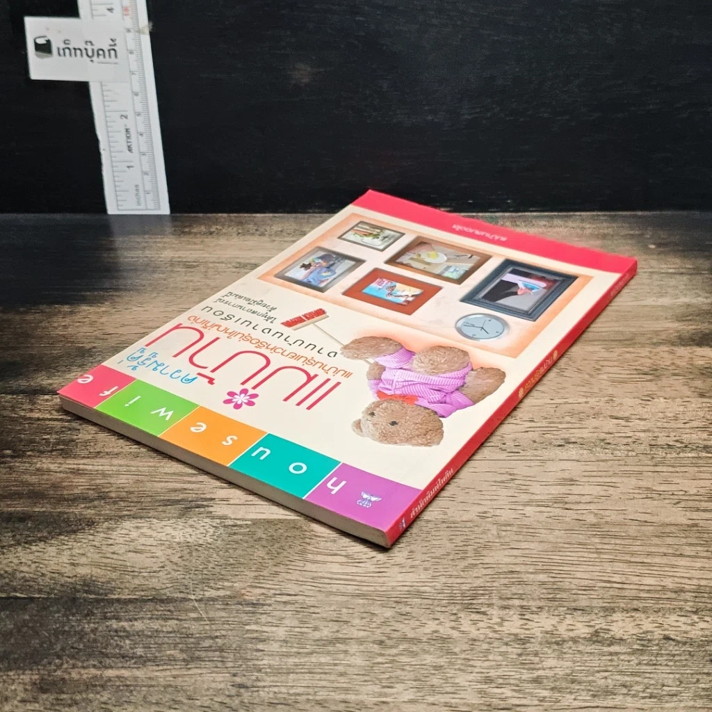 หนังสือ ความรู้คู่แม่บ้าน รูปที่ 5