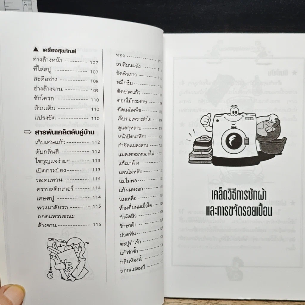 หนังสือ ความรู้คู่แม่บ้าน รูปที่ 9
