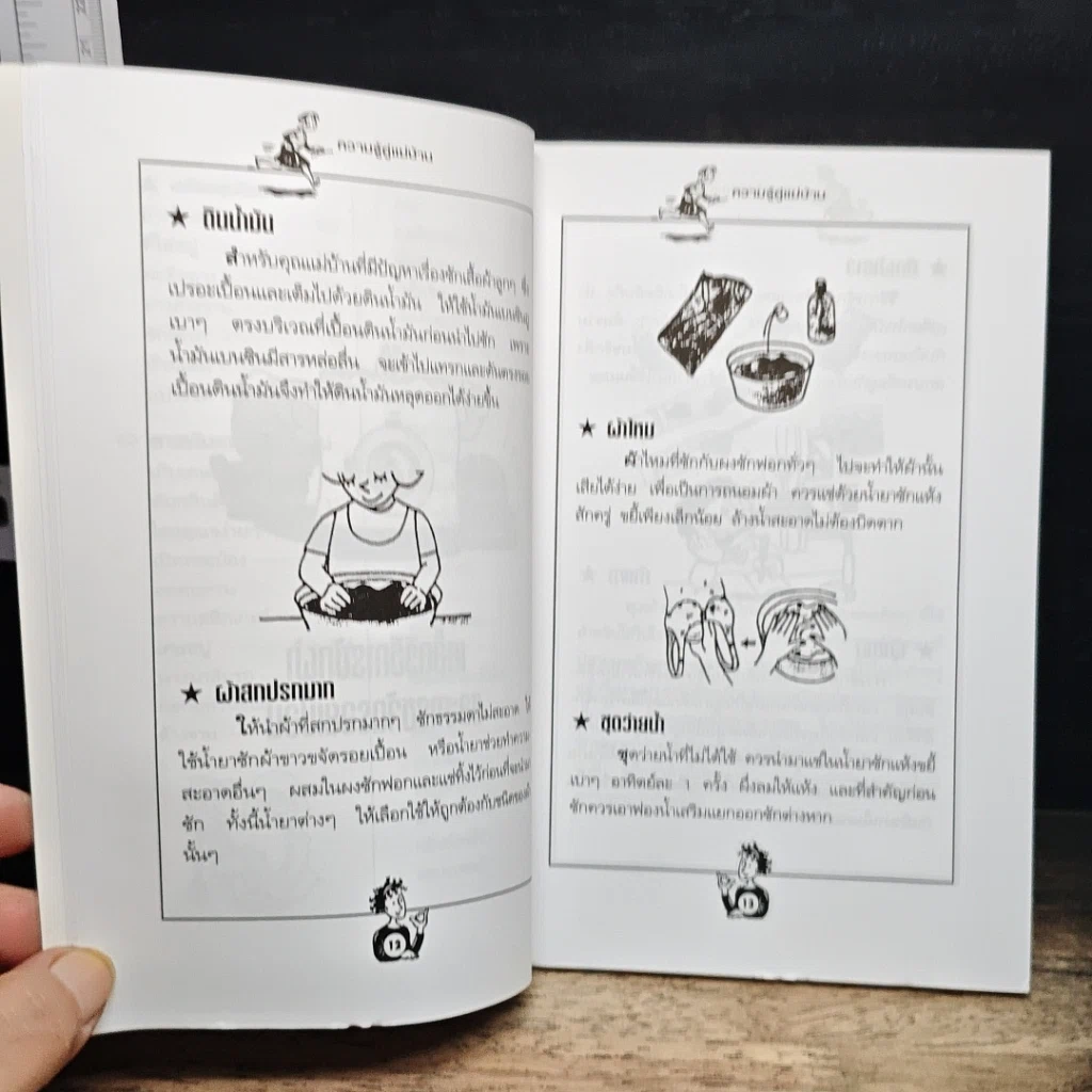 หนังสือ ความรู้คู่แม่บ้าน รูปที่ 10
