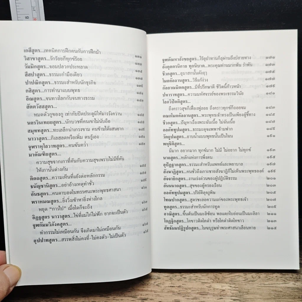 หนังสือ พระไตรปิฎกศึกษา ชุดที่ 1 ธรรมะนอกธรรมาสน์ รูปที่ 8