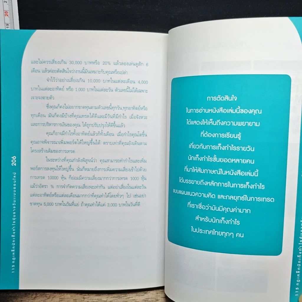 หนังสือ 115 กฏเหล็กนักเก็งกำไรหุ้นรายวันแบบออนไลน์ รูปที่ 10