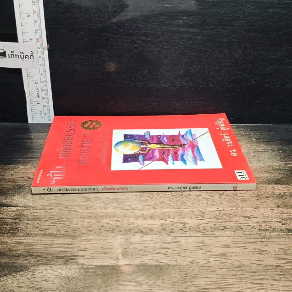 หนังสือ นี่ไง หนังสือธรรมะแบบง่ายๆ สไตล์นักบริหาร รูปที่ 3