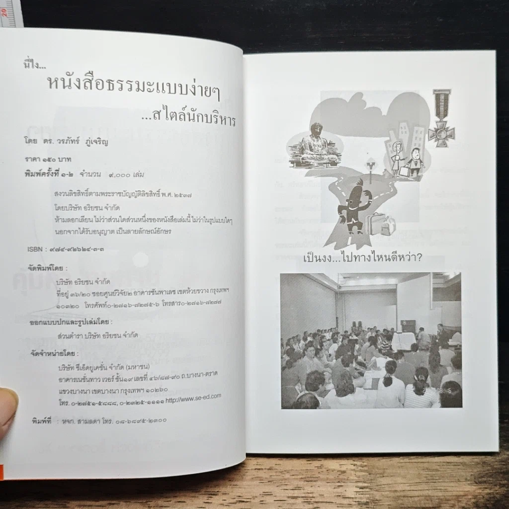 หนังสือ นี่ไง หนังสือธรรมะแบบง่ายๆ สไตล์นักบริหาร รูปที่ 6