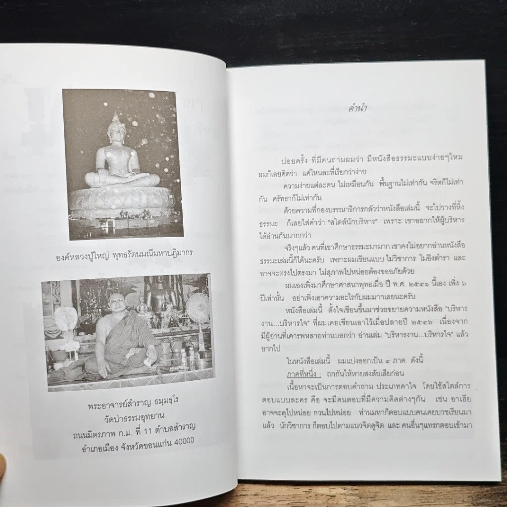 หนังสือ นี่ไง หนังสือธรรมะแบบง่ายๆ สไตล์นักบริหาร รูปที่ 7