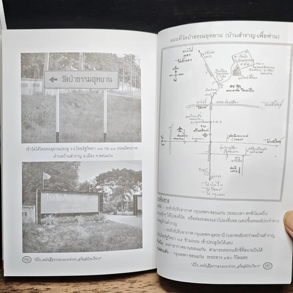 หนังสือ นี่ไง หนังสือธรรมะแบบง่ายๆ สไตล์นักบริหาร รูปที่ 9