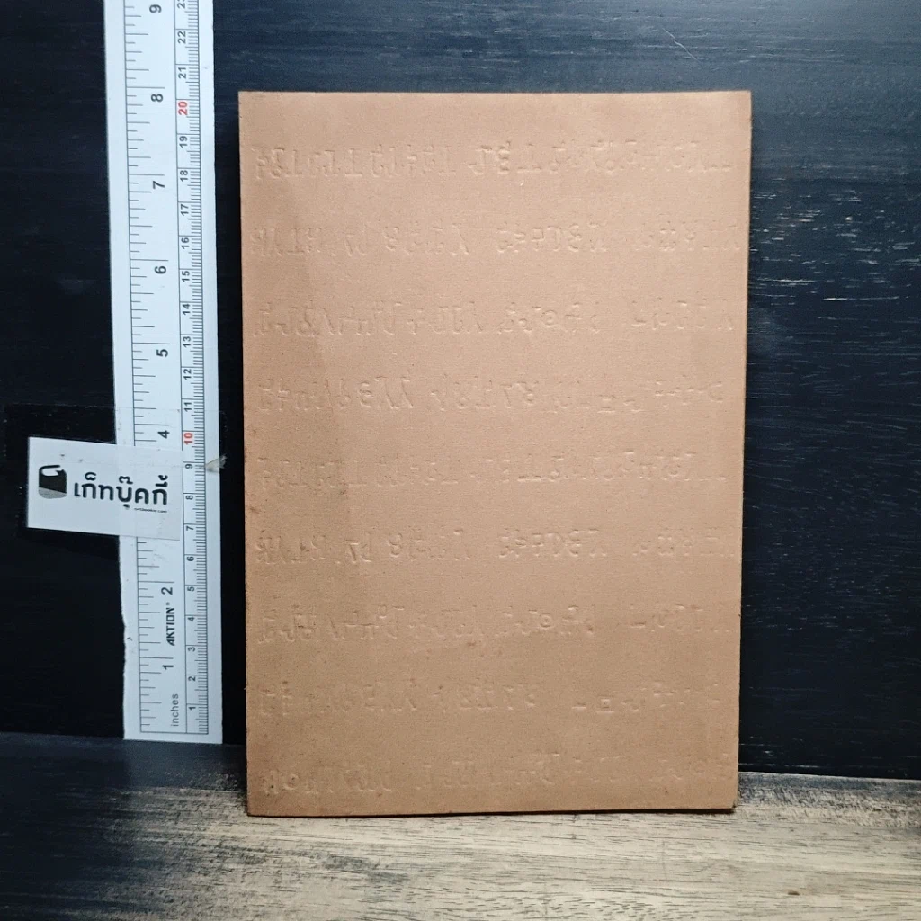 หนังสือ จารึกอโศก (ธรรมจักรบนเศียรสี่สิงห์) รัฐศาสตร์แห่งธรรมาธิปไตย รูปที่ 2