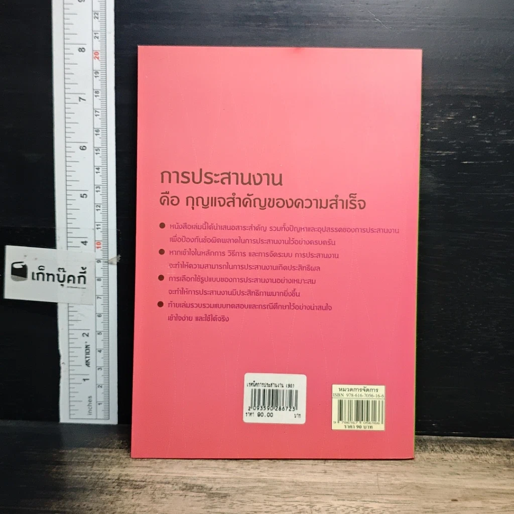 หนังสือ เทคนิคการประสานงาน รูปที่ 2