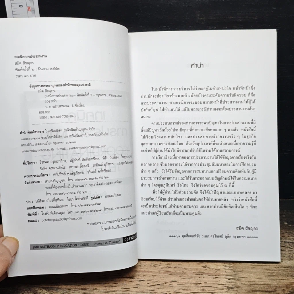 หนังสือ เทคนิคการประสานงาน รูปที่ 6