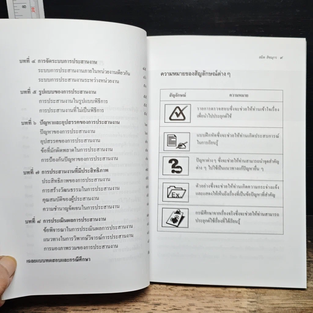 หนังสือ เทคนิคการประสานงาน รูปที่ 8