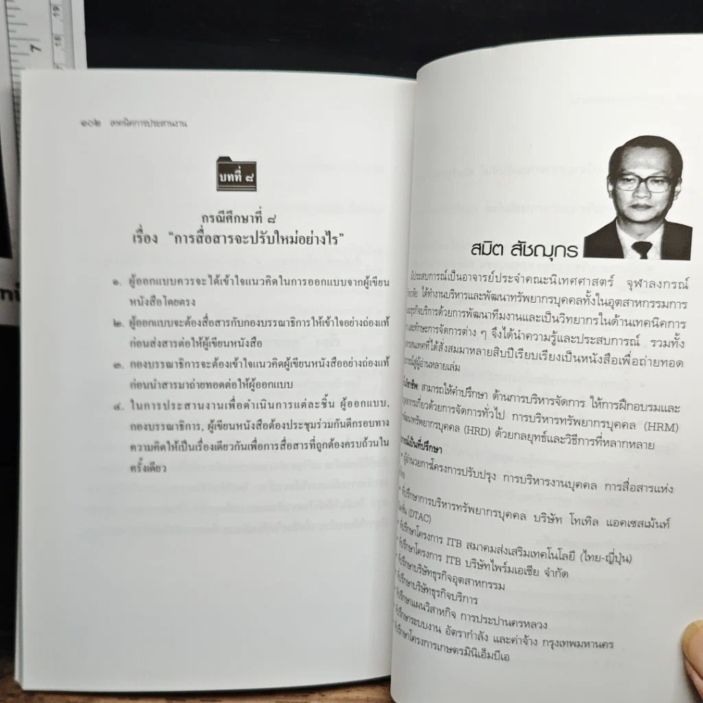หนังสือ เทคนิคการประสานงาน รูปที่ 10