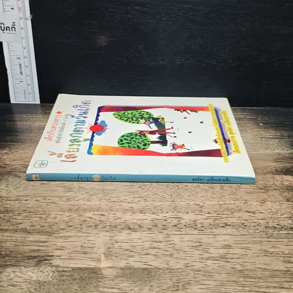 หนังสือ เลี้ยงลูกตามวันเกิด รูปที่ 3