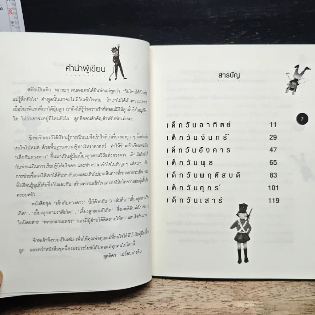 หนังสือ เลี้ยงลูกตามวันเกิด รูปที่ 7